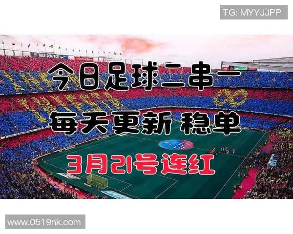 今日足球推荐与预测分析尽在唯彩看球助你赢得比赛乐趣