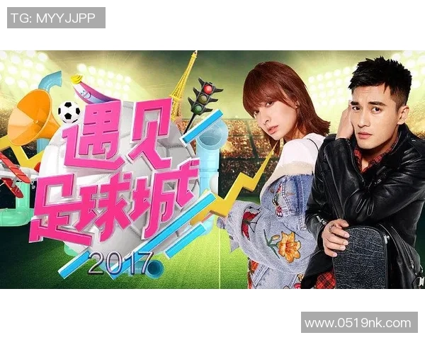 郑凯吴昕携手探访足球城的奇妙旅程与精彩瞬间